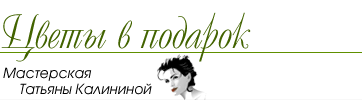 Доставка букетов, цветов, цветов по Москве. Заказ цветов. Свадебные букеты.